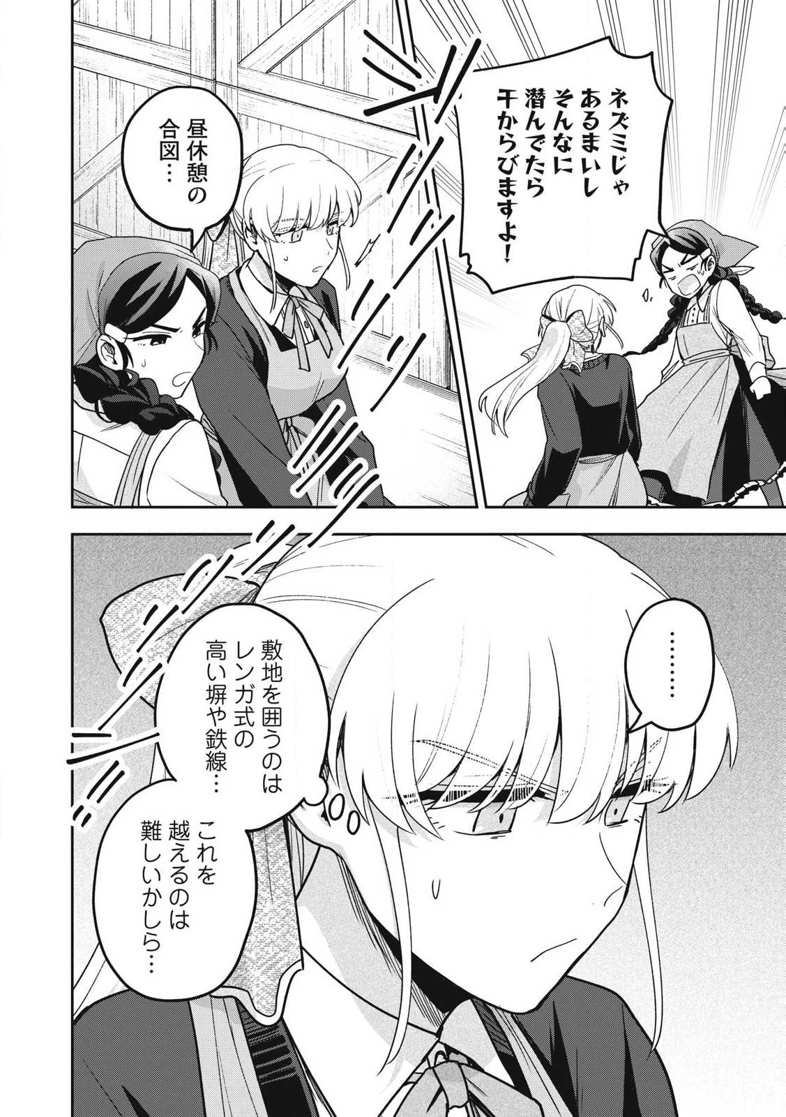 雪と墨 第37.2話 - 5