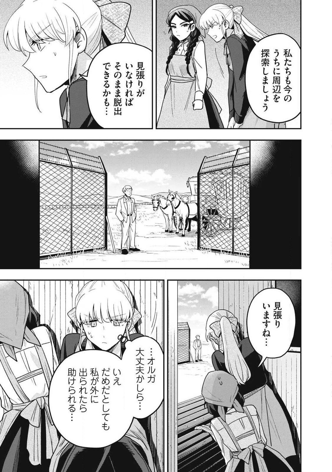 雪と墨 第37.2話 - 6