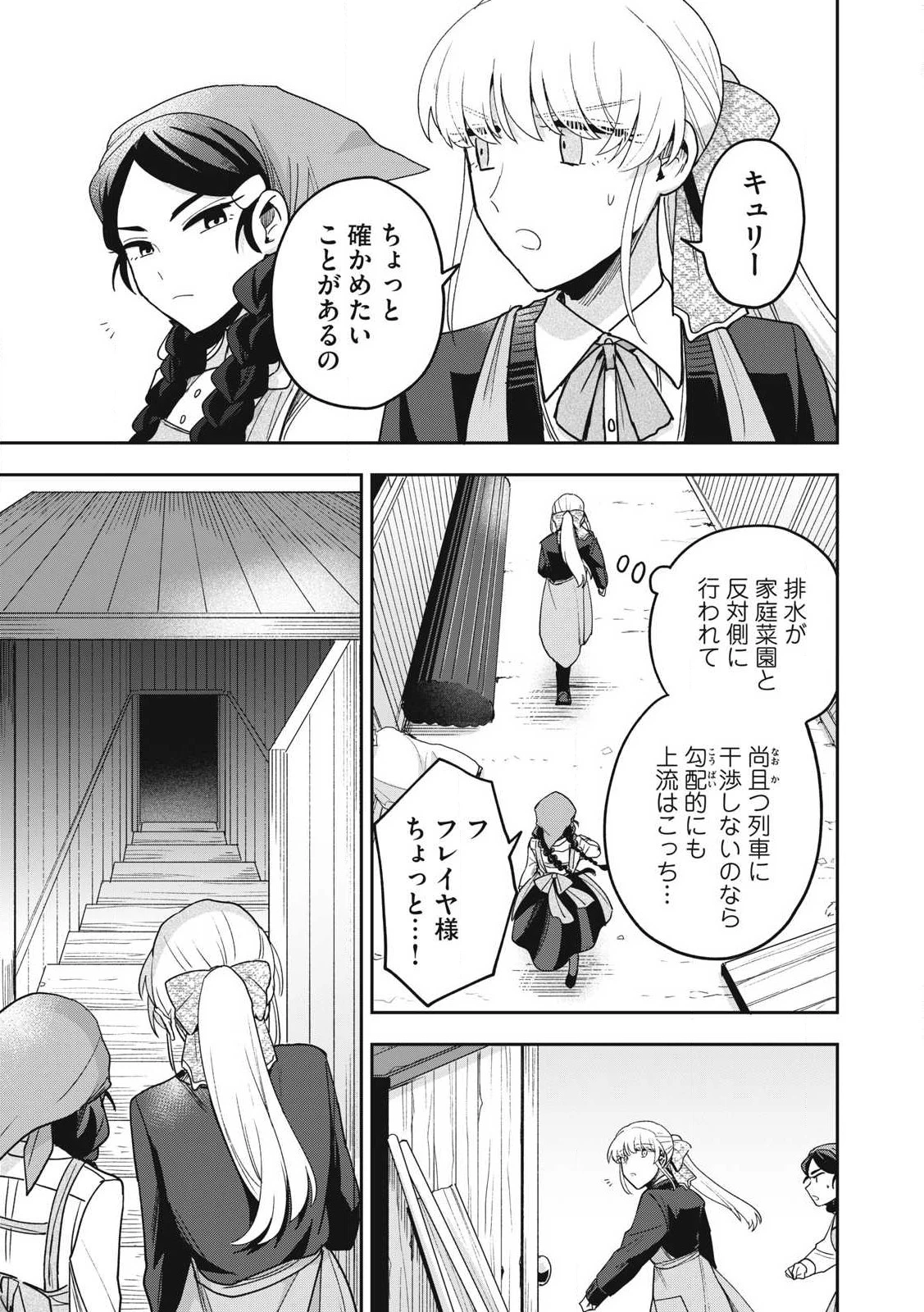 雪と墨 第37.2話 - 8