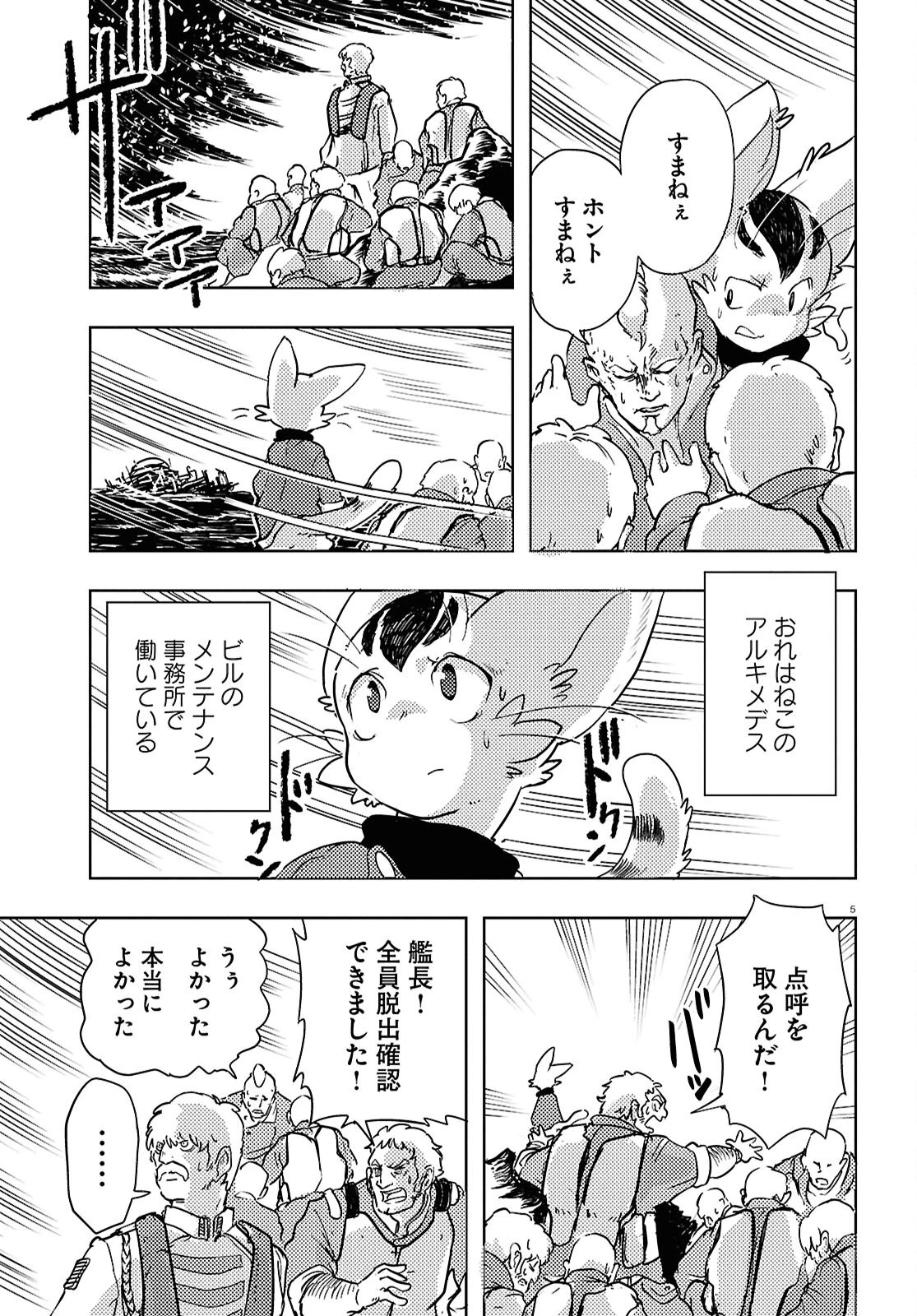 オセロとアルキメデスの冒険 第3話 - 5