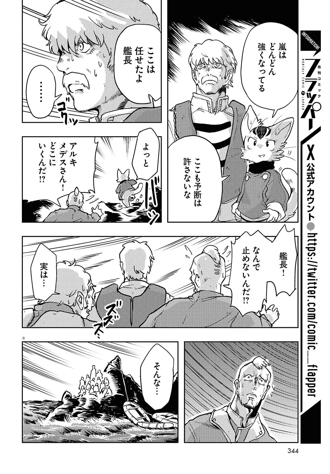 オセロとアルキメデスの冒険 第3話 - 6
