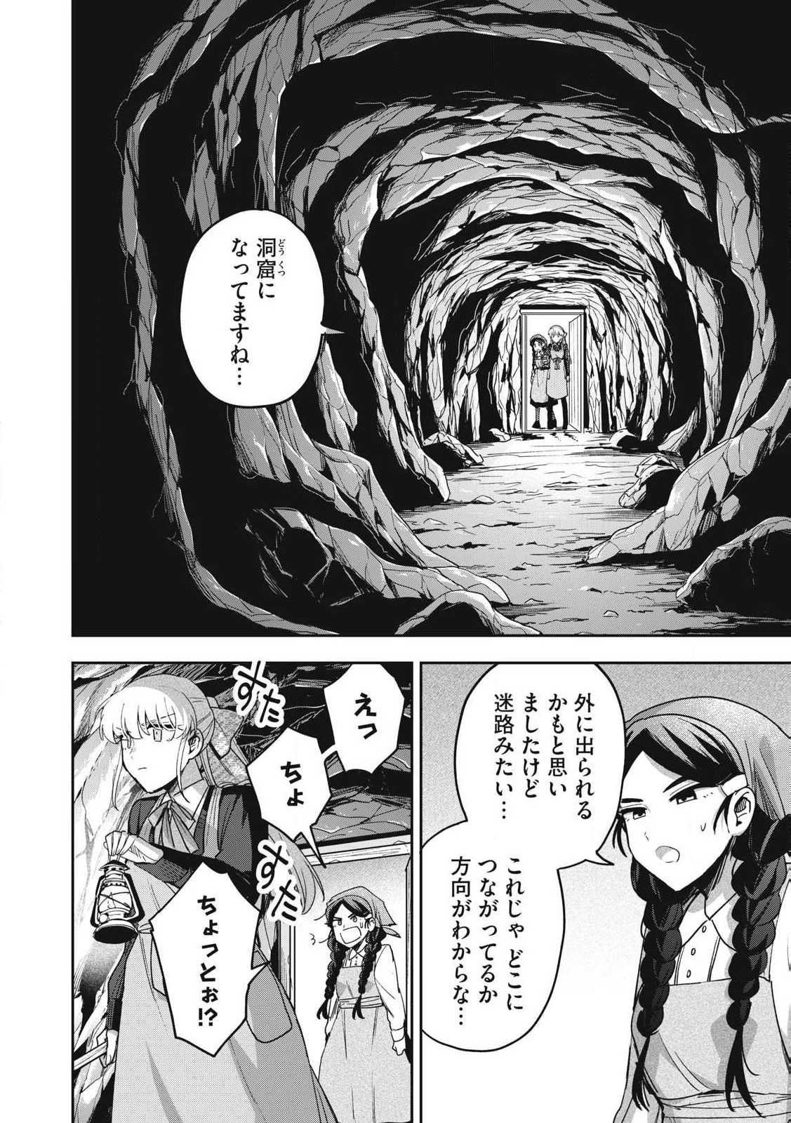 雪と墨 第37.2話 - 11