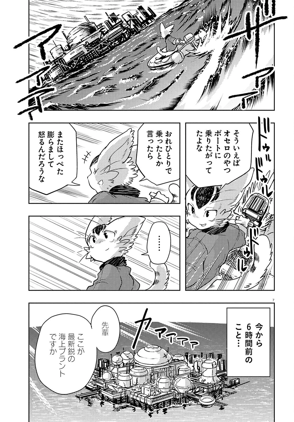 オセロとアルキメデスの冒険 第3話 - 7