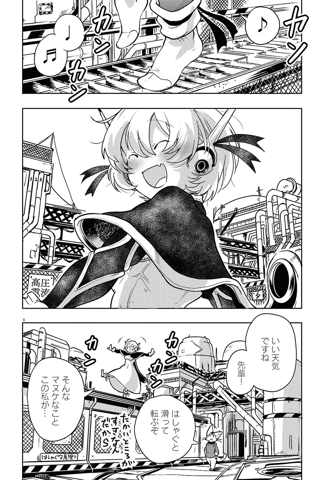 オセロとアルキメデスの冒険 第3話 - 8