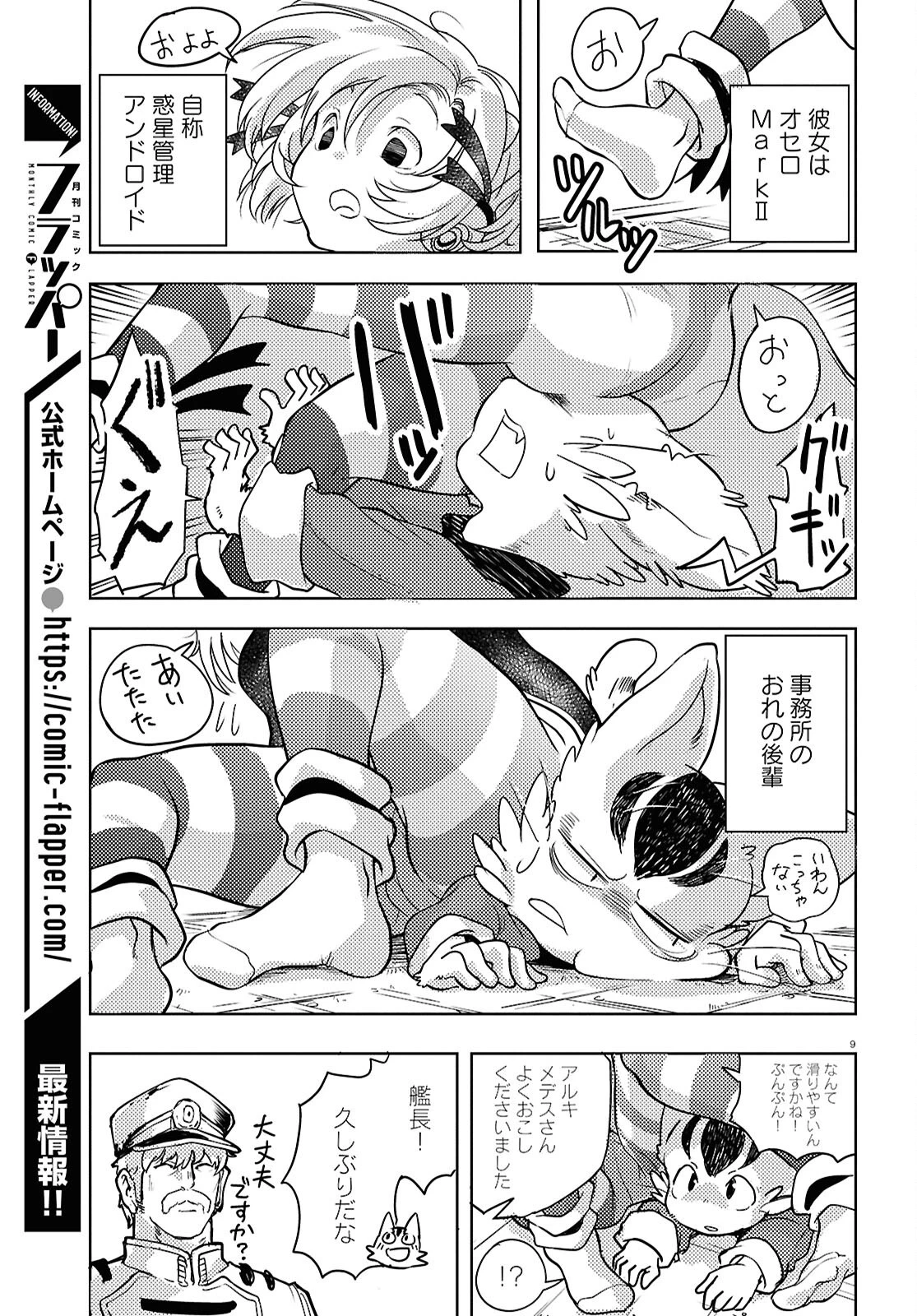 オセロとアルキメデスの冒険 第3話 - 9
