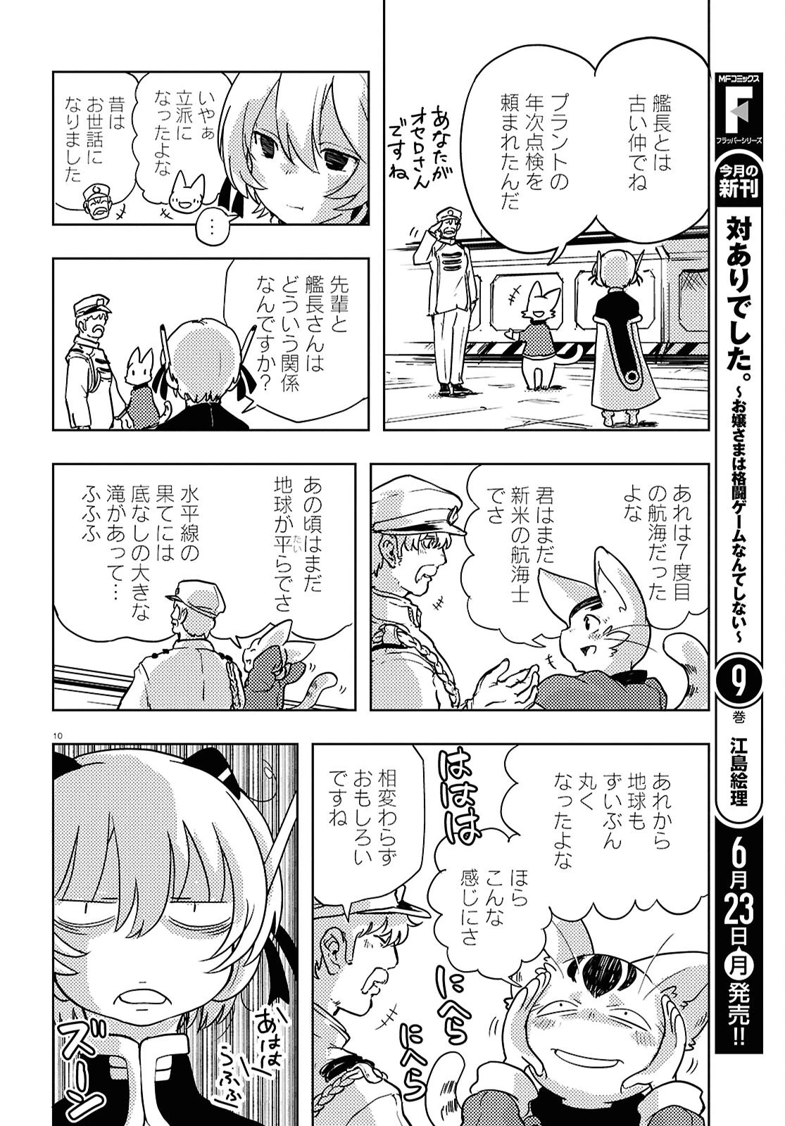 オセロとアルキメデスの冒険 第3話 - 10