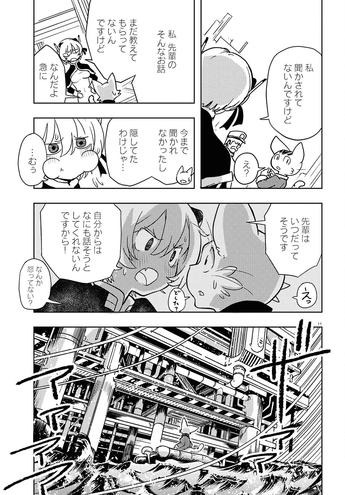 オセロとアルキメデスの冒険 第3話 - 11