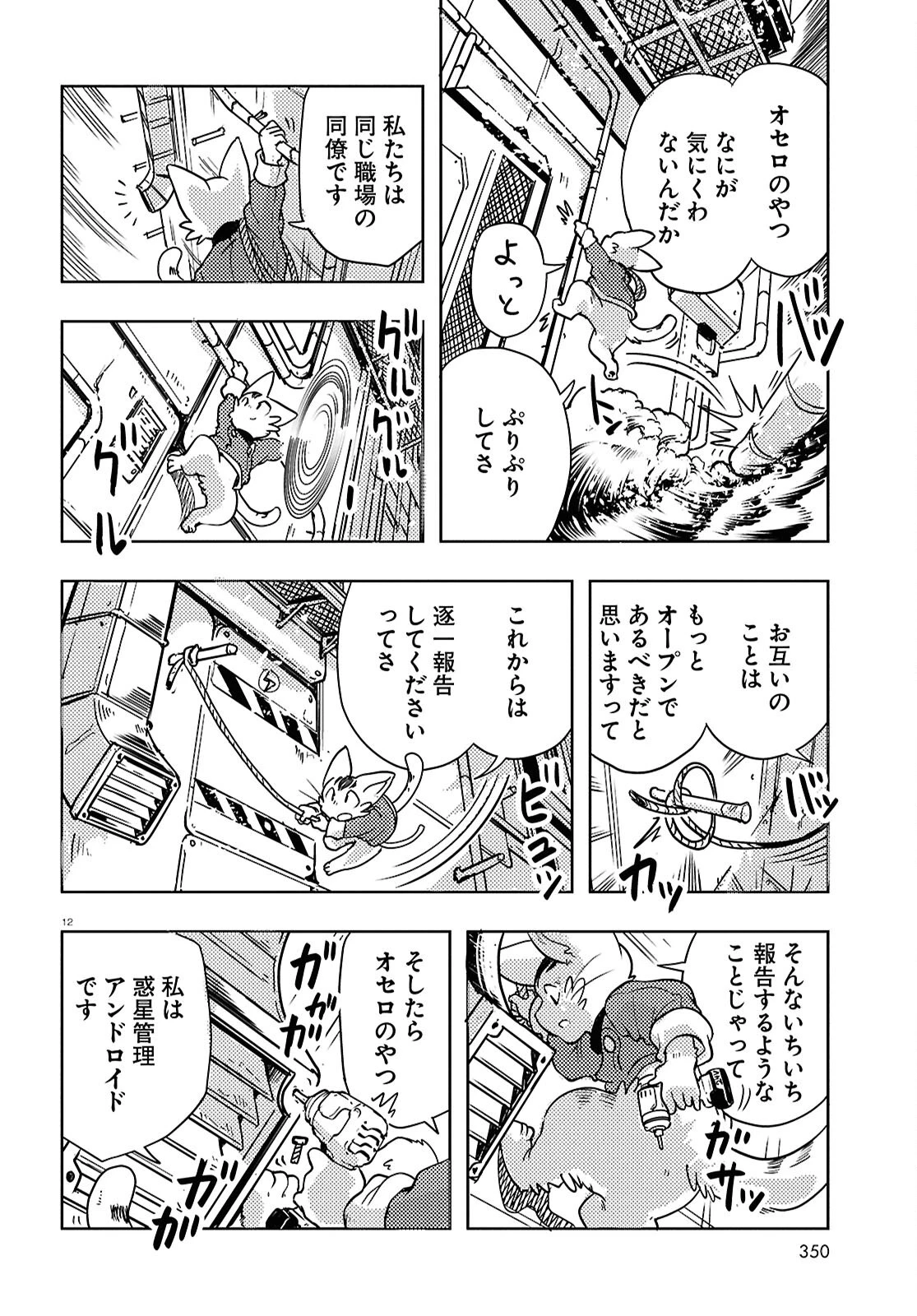 オセロとアルキメデスの冒険 第3話 - 12