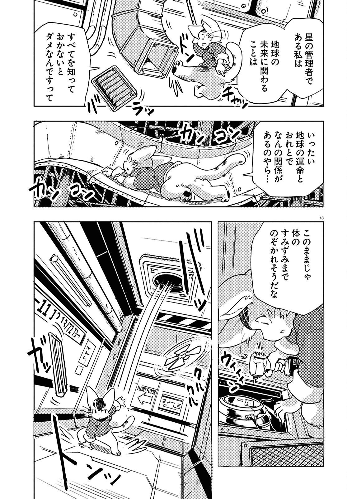 オセロとアルキメデスの冒険 第3話 - 13
