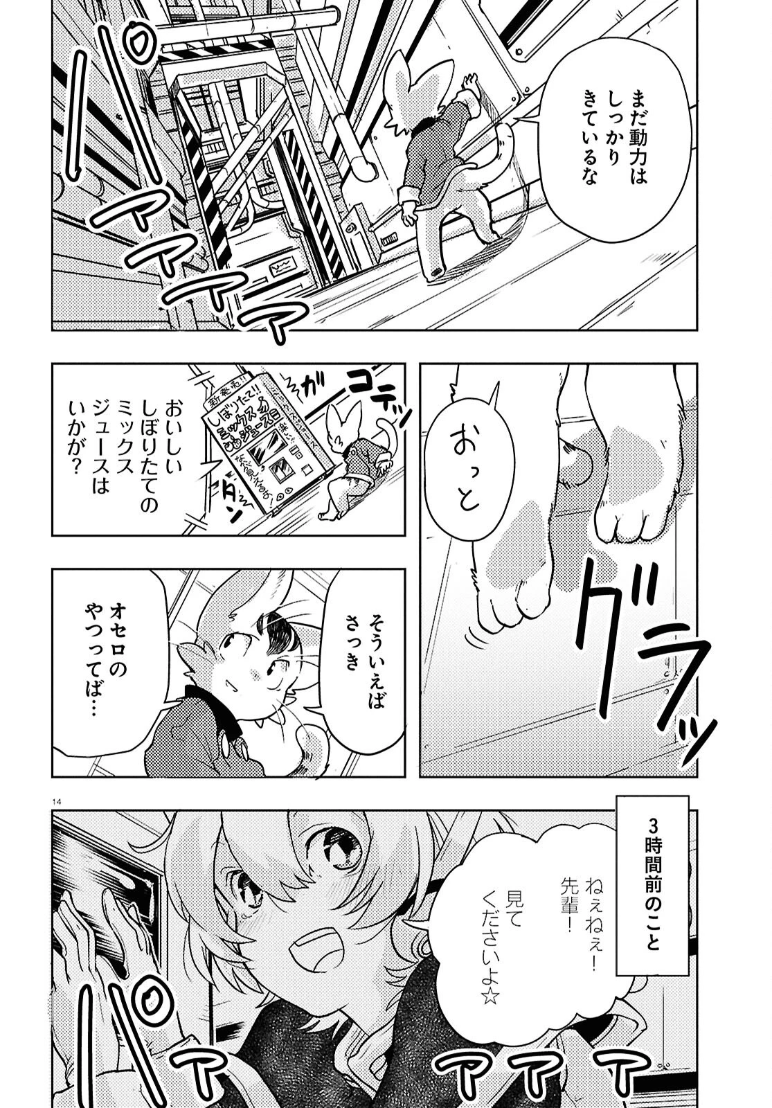 オセロとアルキメデスの冒険 第3話 - 14