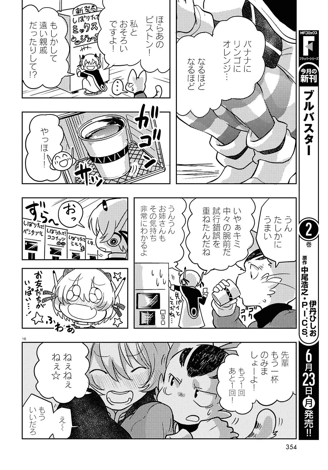 オセロとアルキメデスの冒険 第3話 - 16