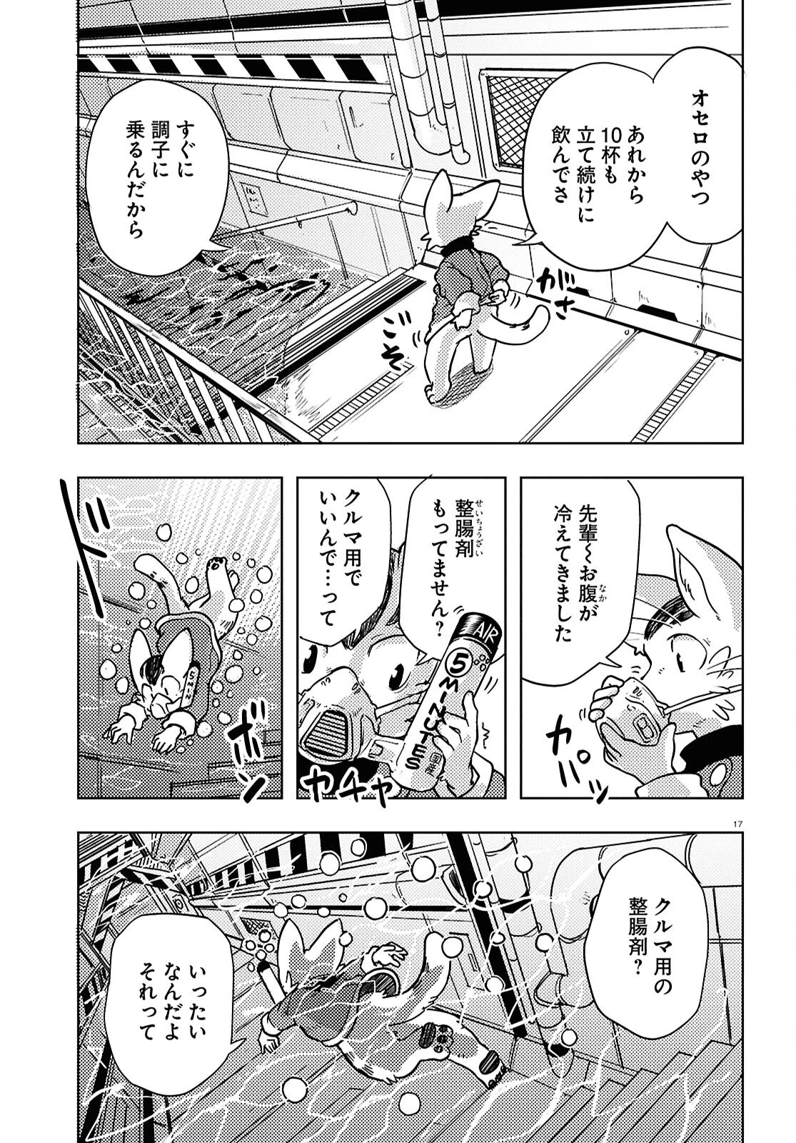 オセロとアルキメデスの冒険 第3話 - 17