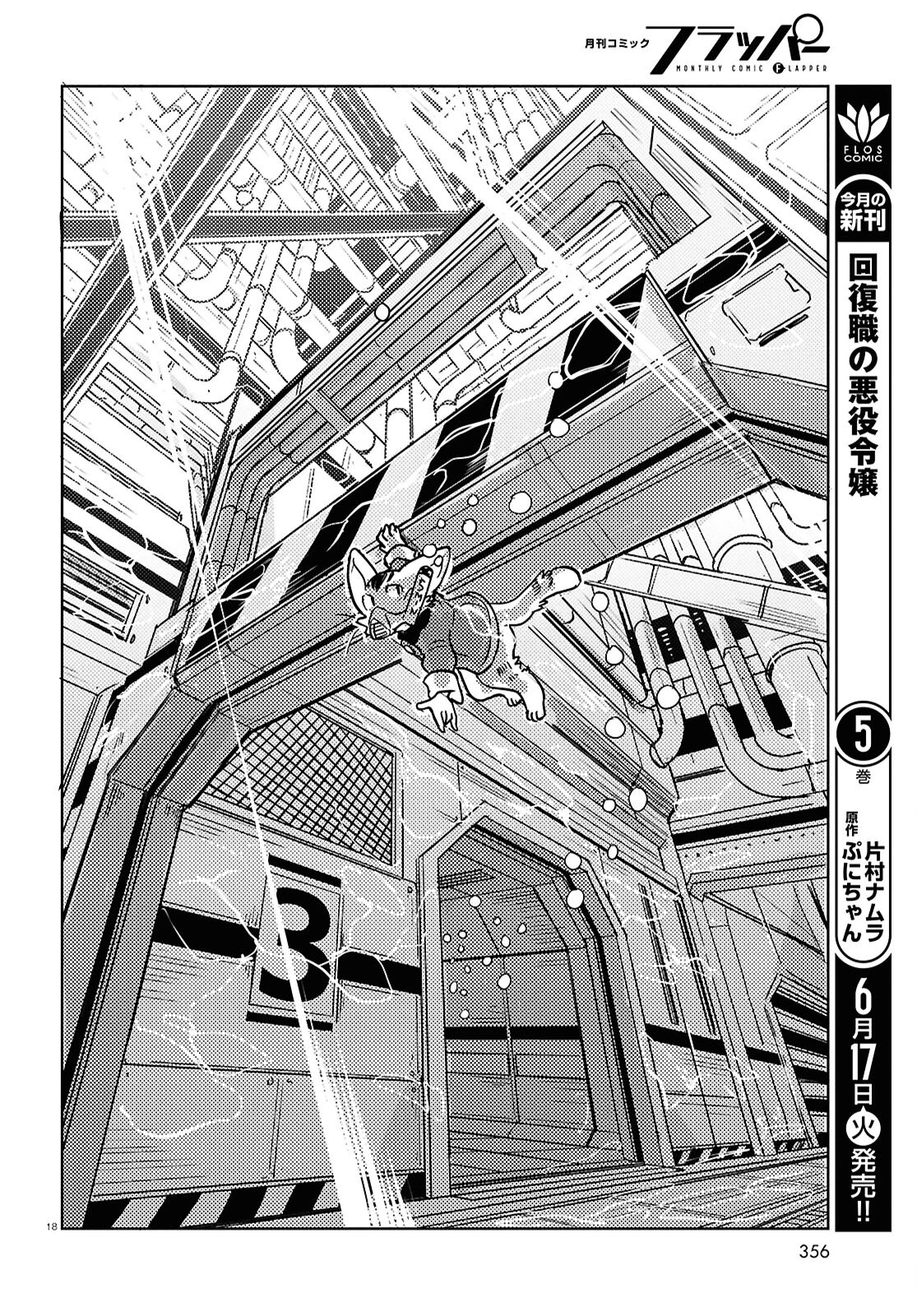 オセロとアルキメデスの冒険 第3話 - 18