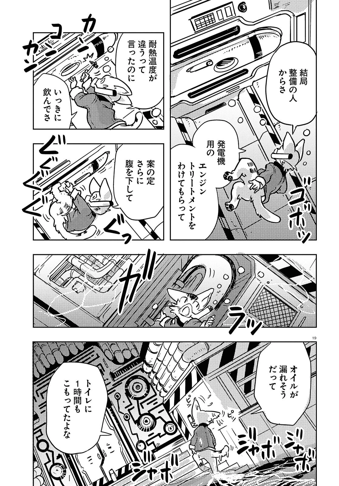 オセロとアルキメデスの冒険 第3話 - 19