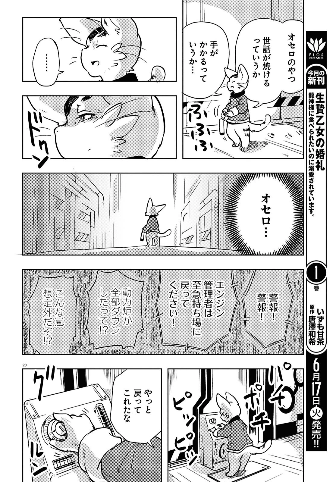 オセロとアルキメデスの冒険 第3話 - 20