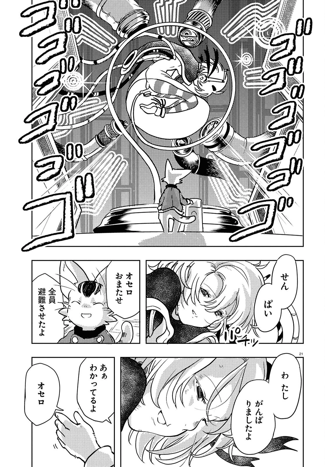 オセロとアルキメデスの冒険 第3話 - 21