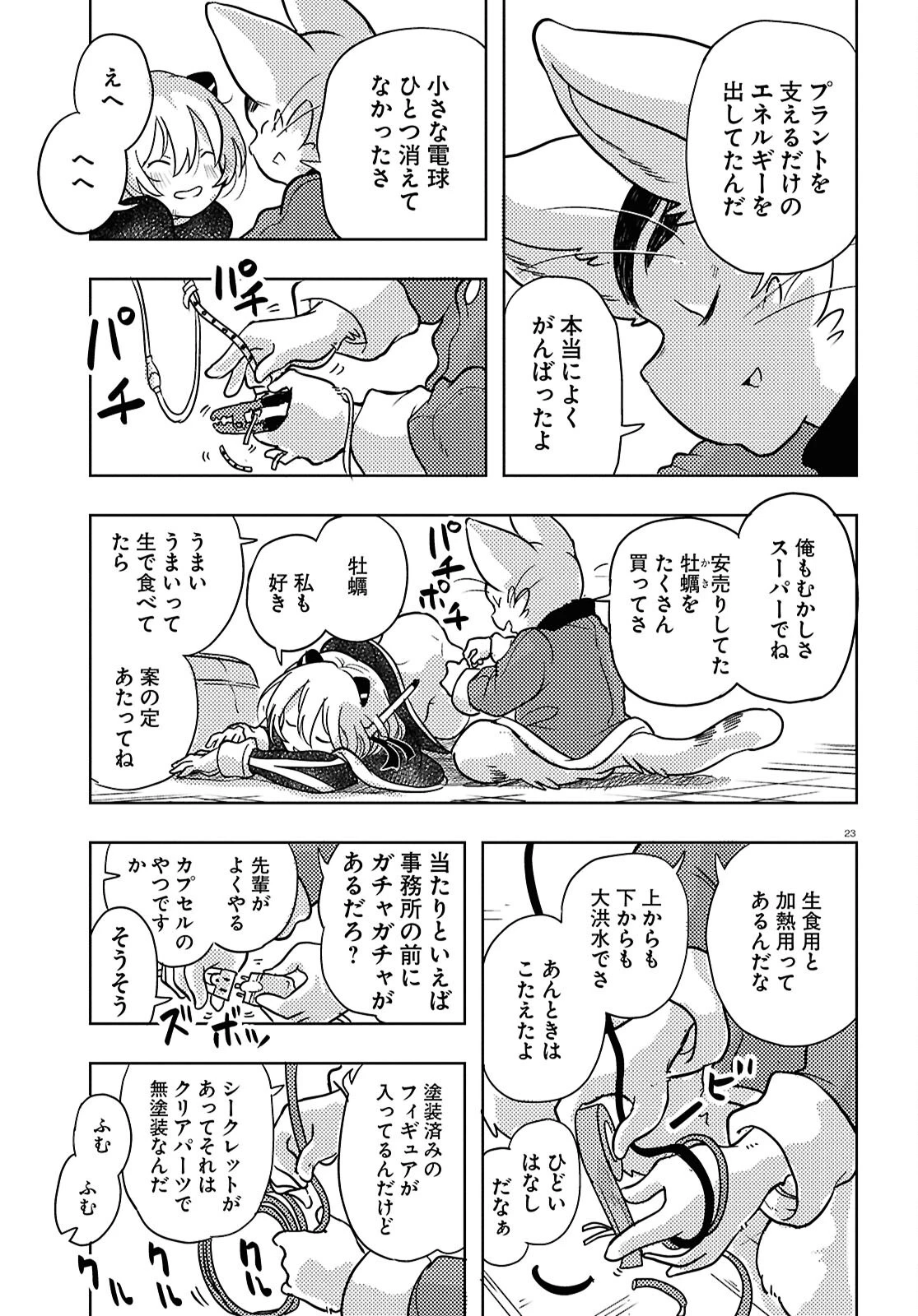 オセロとアルキメデスの冒険 第3話 - 23