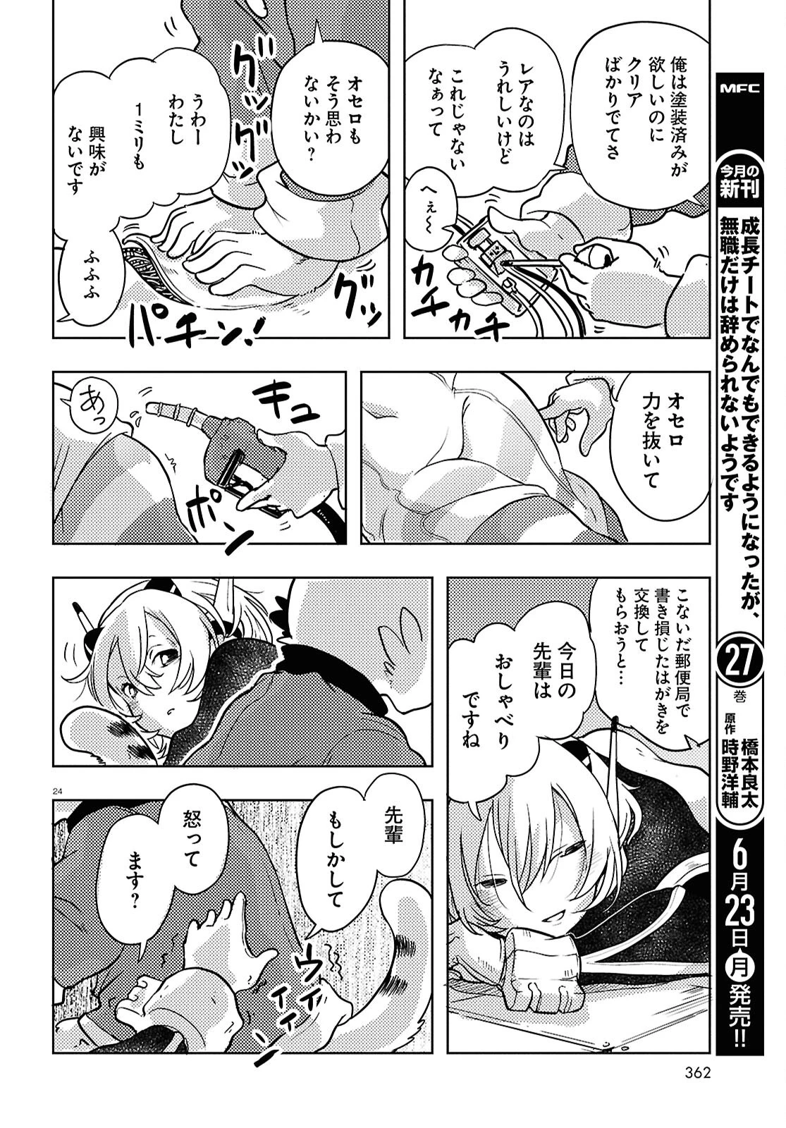 オセロとアルキメデスの冒険 第3話 - 24