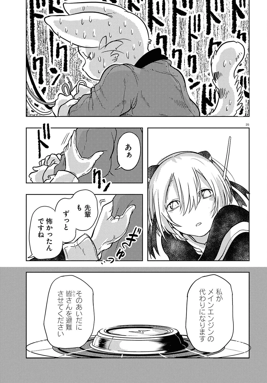 オセロとアルキメデスの冒険 第3話 - 25