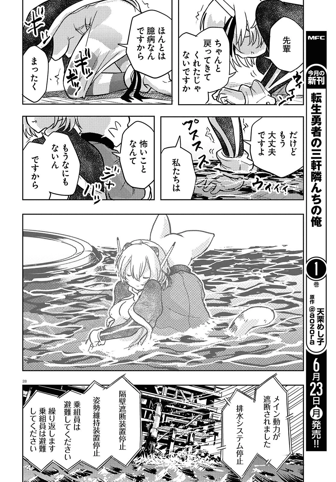 オセロとアルキメデスの冒険 第3話 - 28