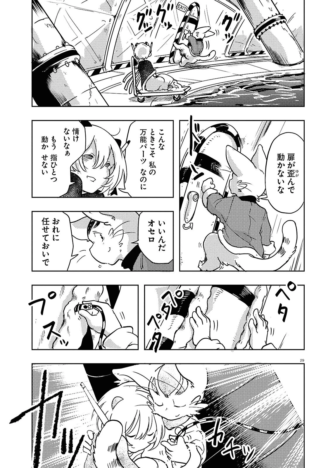 オセロとアルキメデスの冒険 第3話 - 29