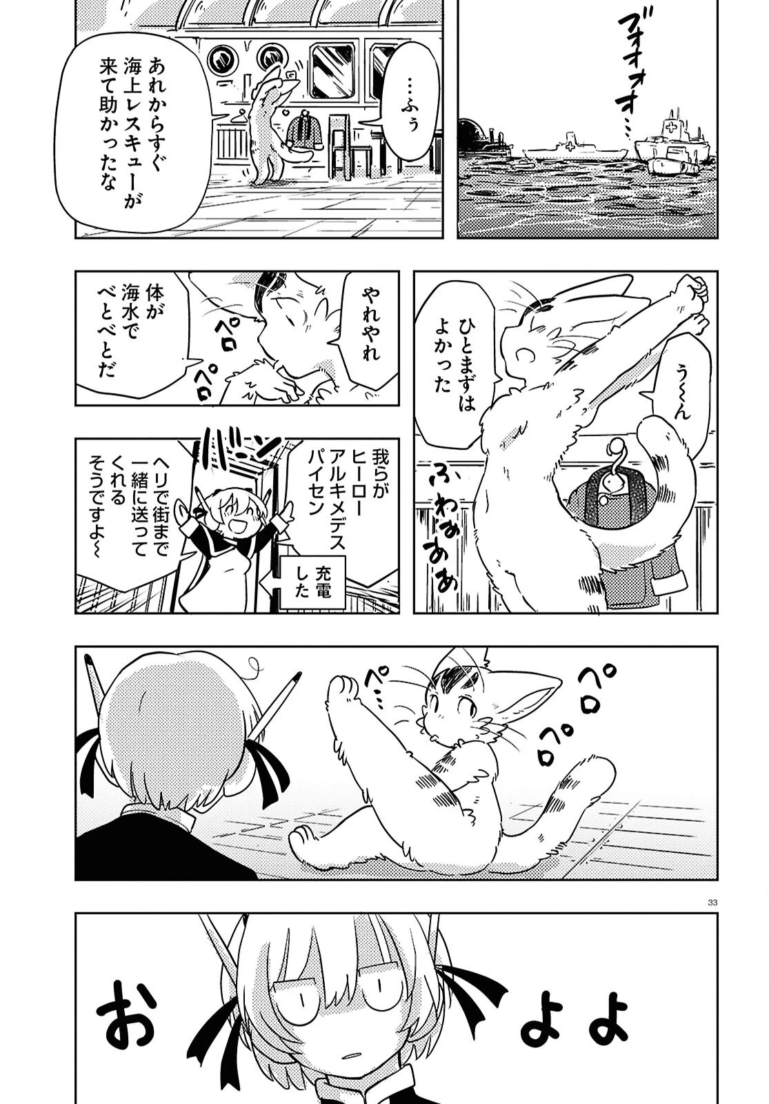 オセロとアルキメデスの冒険 第3話 - 33