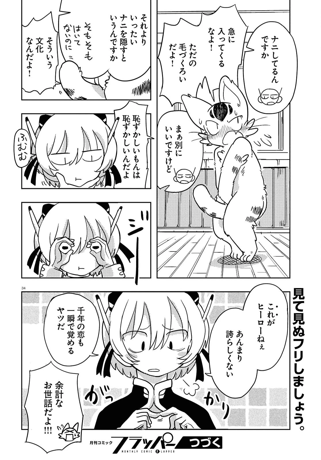オセロとアルキメデスの冒険 第3話 - 34