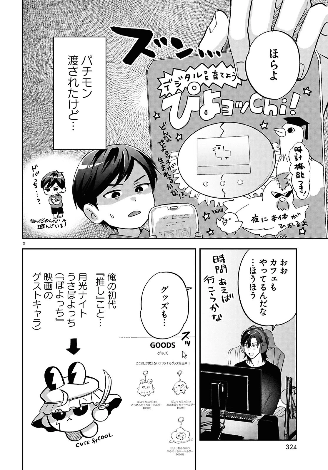となりの席の同僚が俺のリスナーだった件。 第11話 - 2
