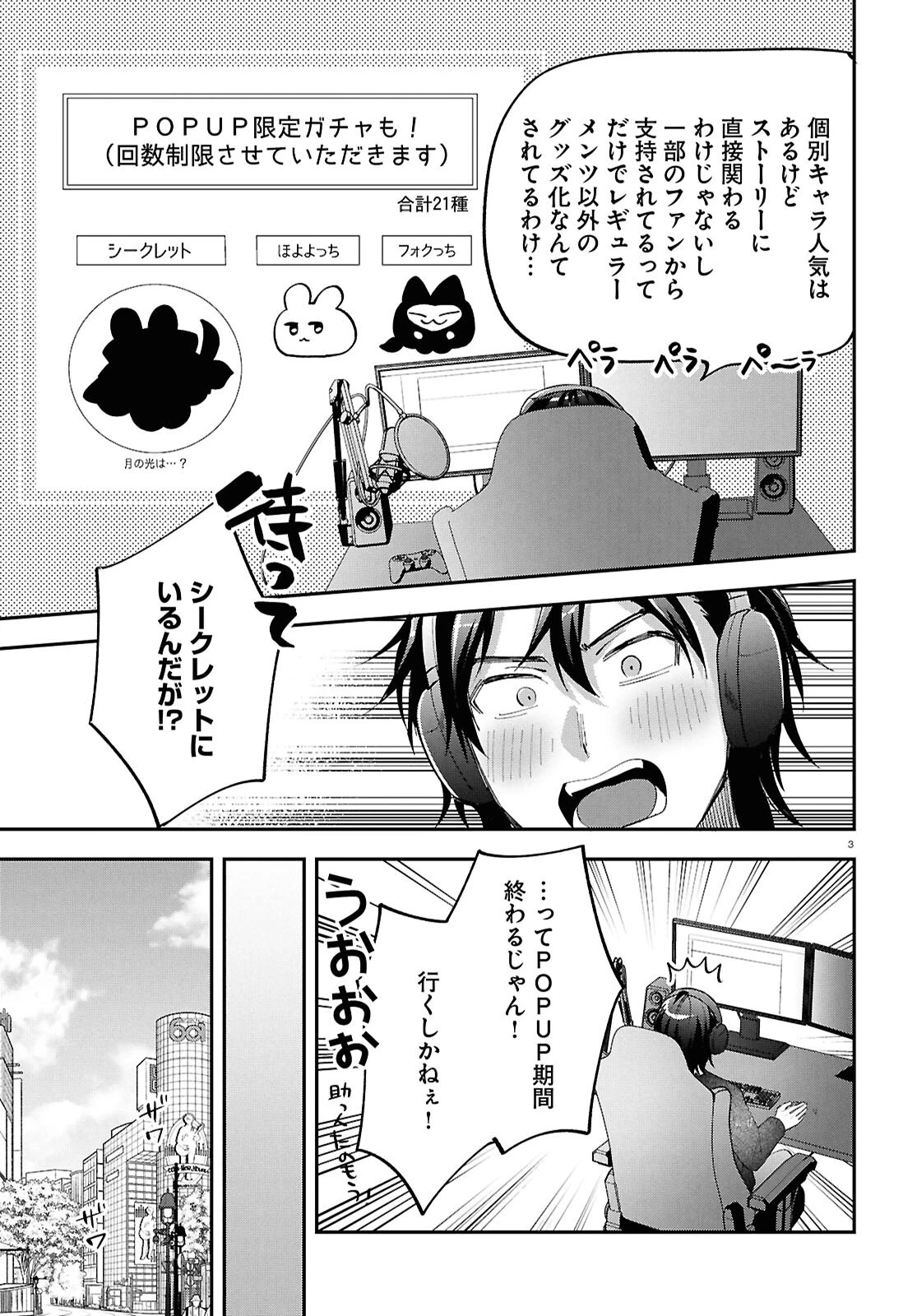 となりの席の同僚が俺のリスナーだった件。 第11話 - 3