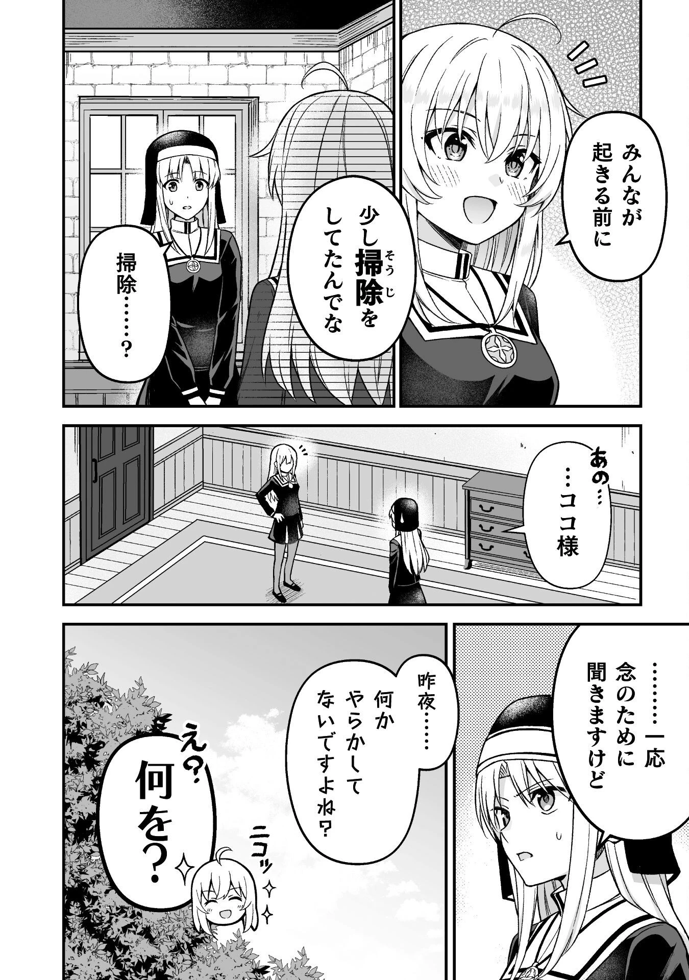 聖女様は残業手当をご所望です　～王子はいらん、金をくれ～ 第8話 - 2