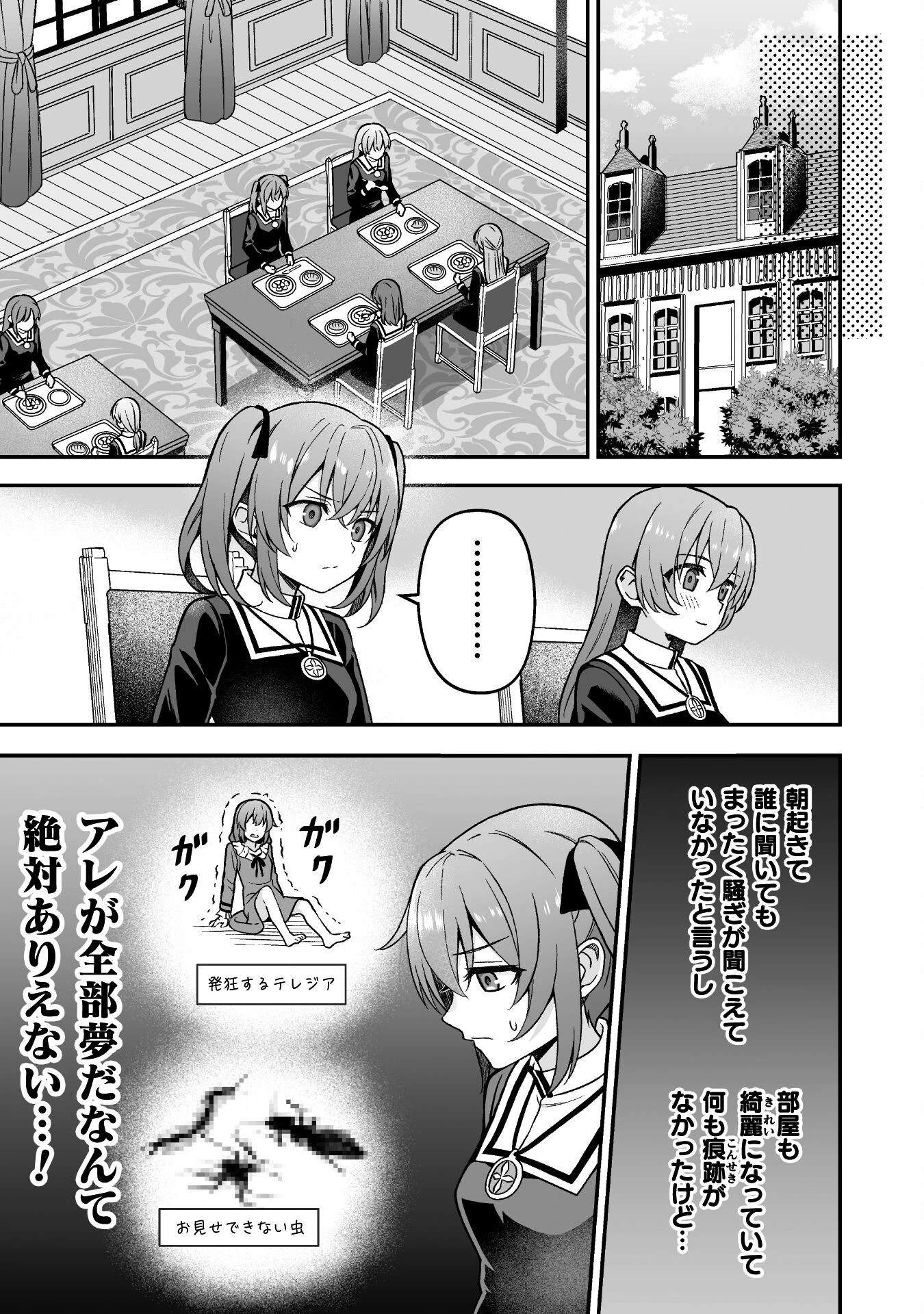 聖女様は残業手当をご所望です　～王子はいらん、金をくれ～ 第8話 - 3