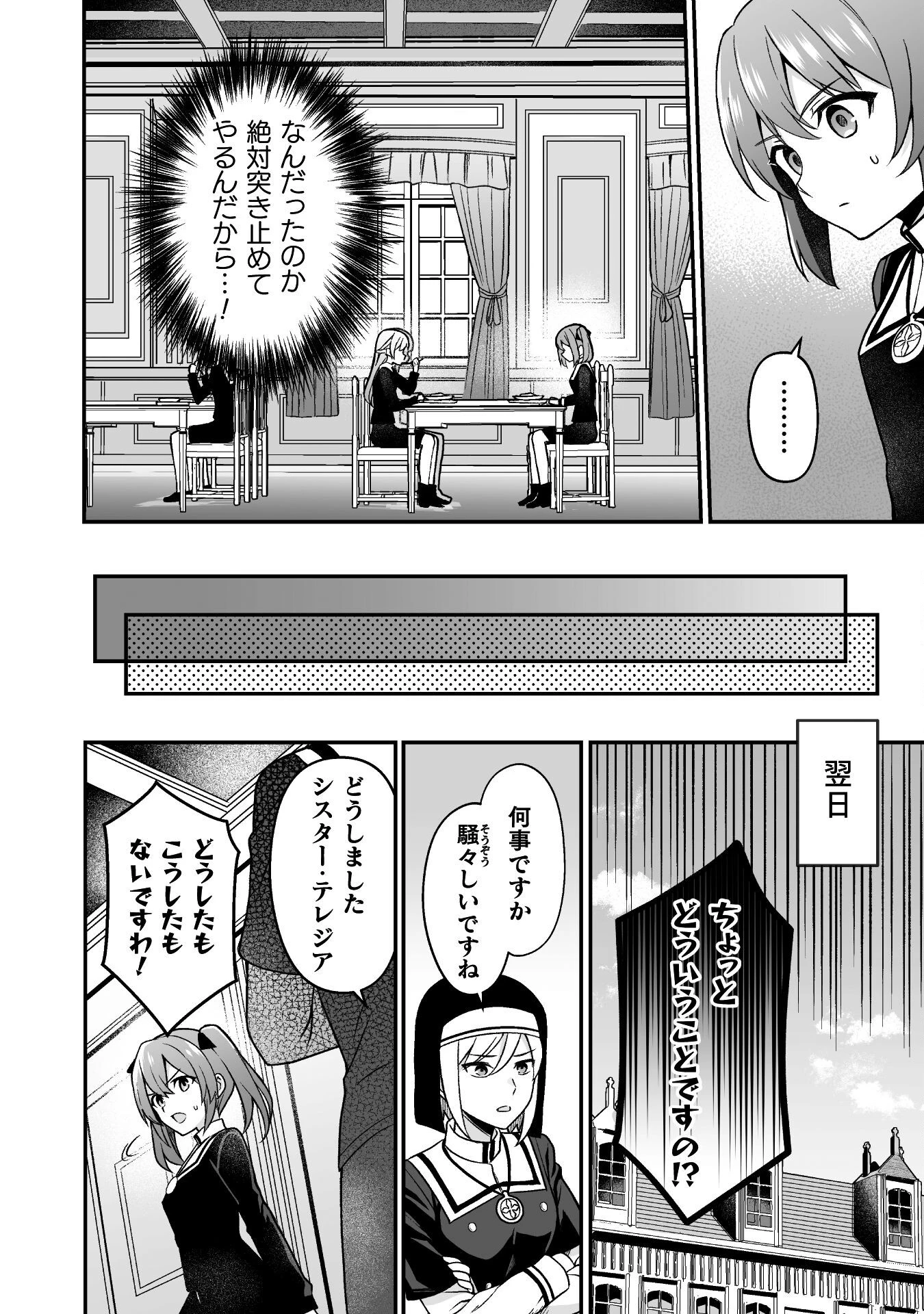 聖女様は残業手当をご所望です　～王子はいらん、金をくれ～ 第8話 - 4