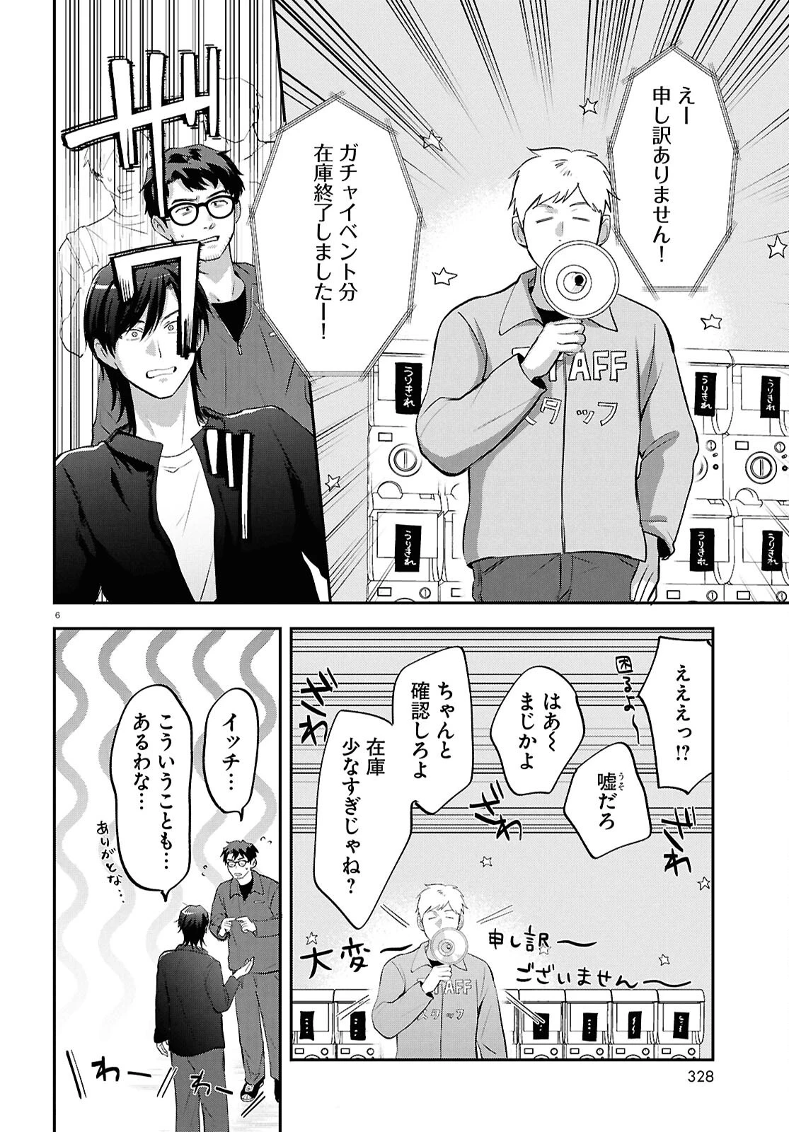 となりの席の同僚が俺のリスナーだった件。 第11話 - 6