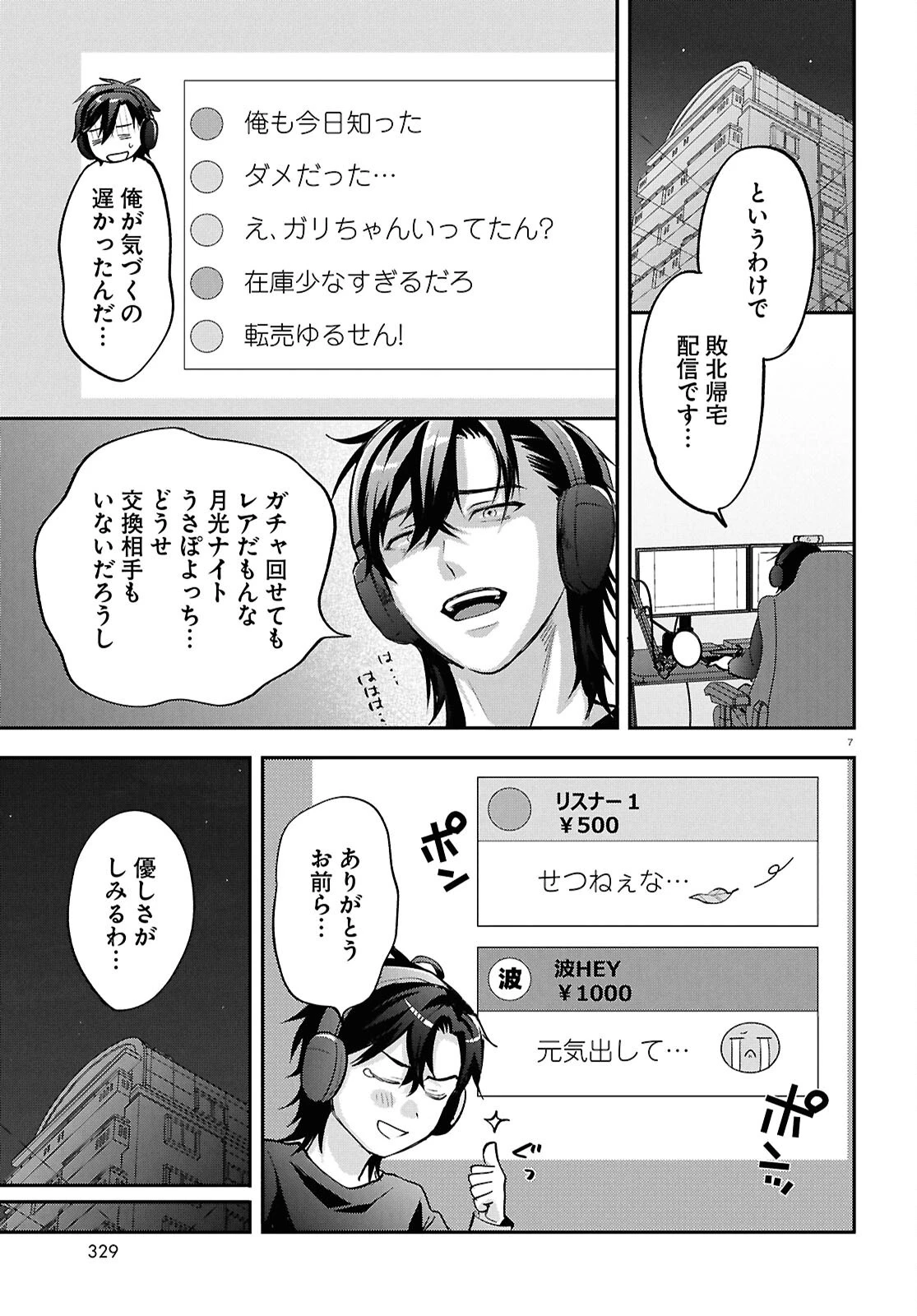 となりの席の同僚が俺のリスナーだった件。 第11話 - 7