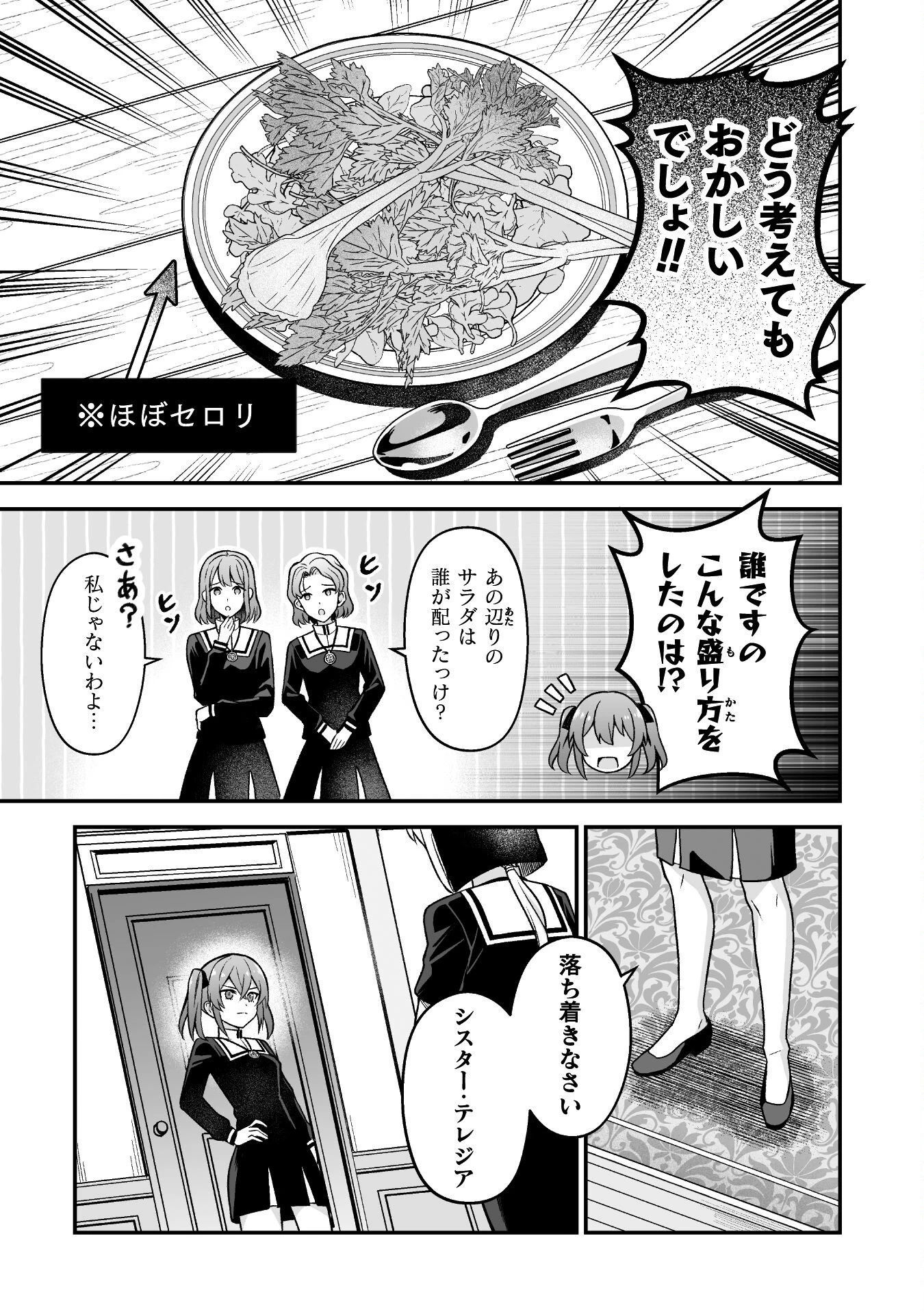 聖女様は残業手当をご所望です　～王子はいらん、金をくれ～ 第8話 - 5