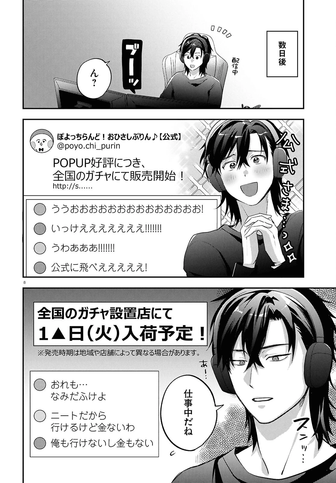 となりの席の同僚が俺のリスナーだった件。 第11話 - 8