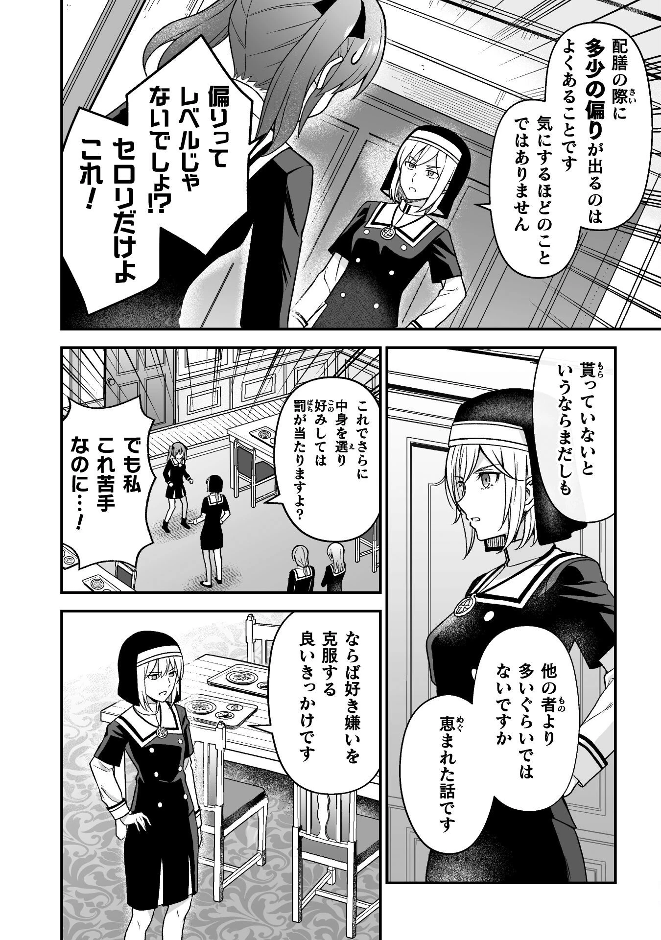 聖女様は残業手当をご所望です　～王子はいらん、金をくれ～ 第8話 - 6