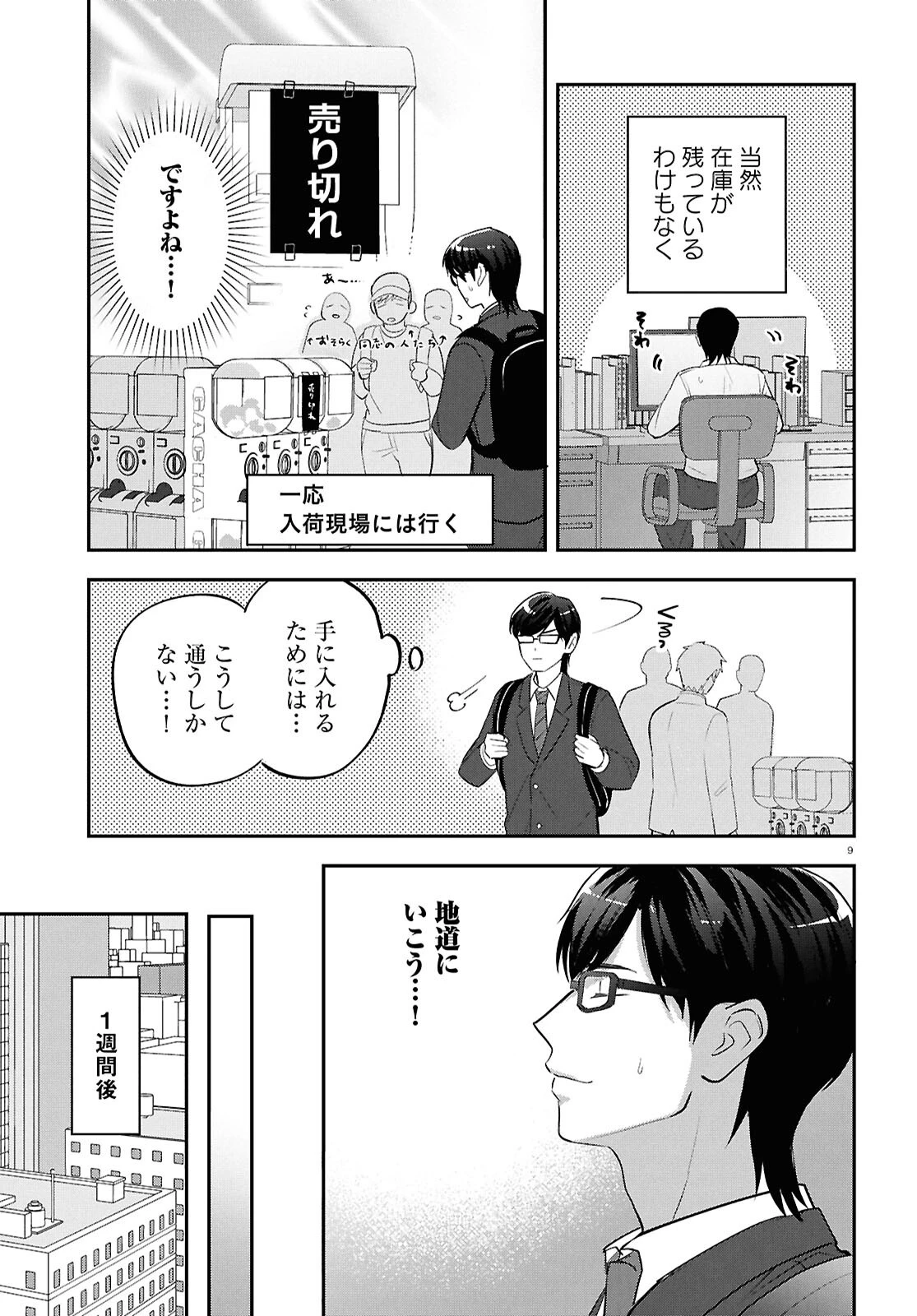 となりの席の同僚が俺のリスナーだった件。 第11話 - 9