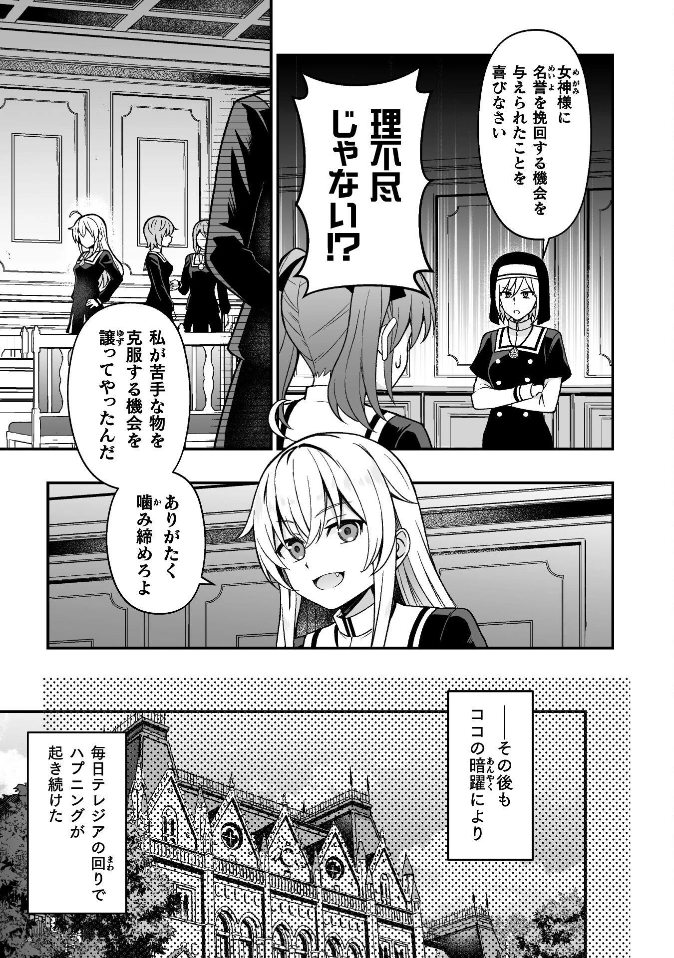 聖女様は残業手当をご所望です　～王子はいらん、金をくれ～ 第8話 - 7