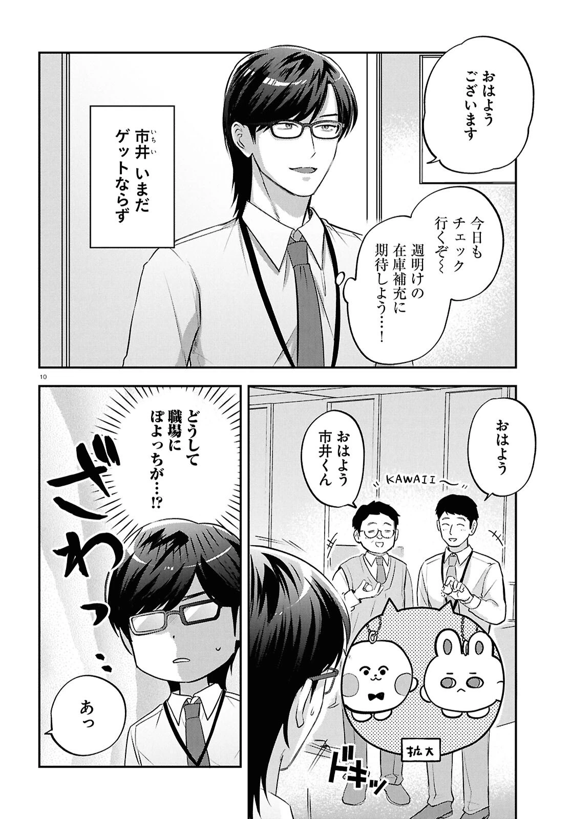 となりの席の同僚が俺のリスナーだった件。 第11話 - 10