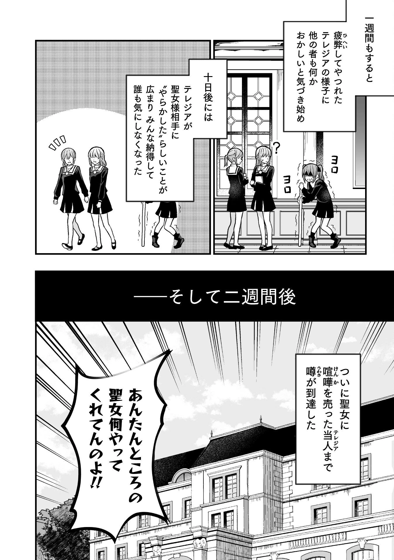 聖女様は残業手当をご所望です　～王子はいらん、金をくれ～ 第8話 - 8