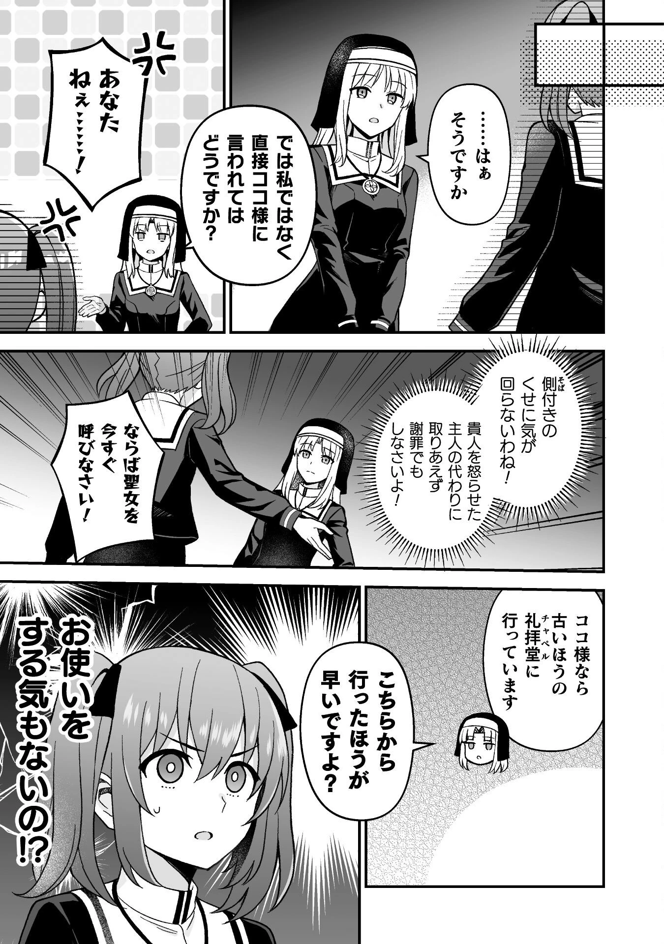 聖女様は残業手当をご所望です　～王子はいらん、金をくれ～ 第8話 - 9