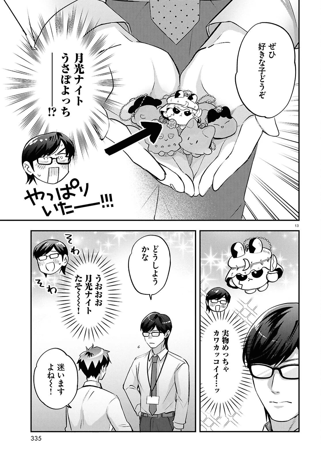 となりの席の同僚が俺のリスナーだった件。 第11話 - 13