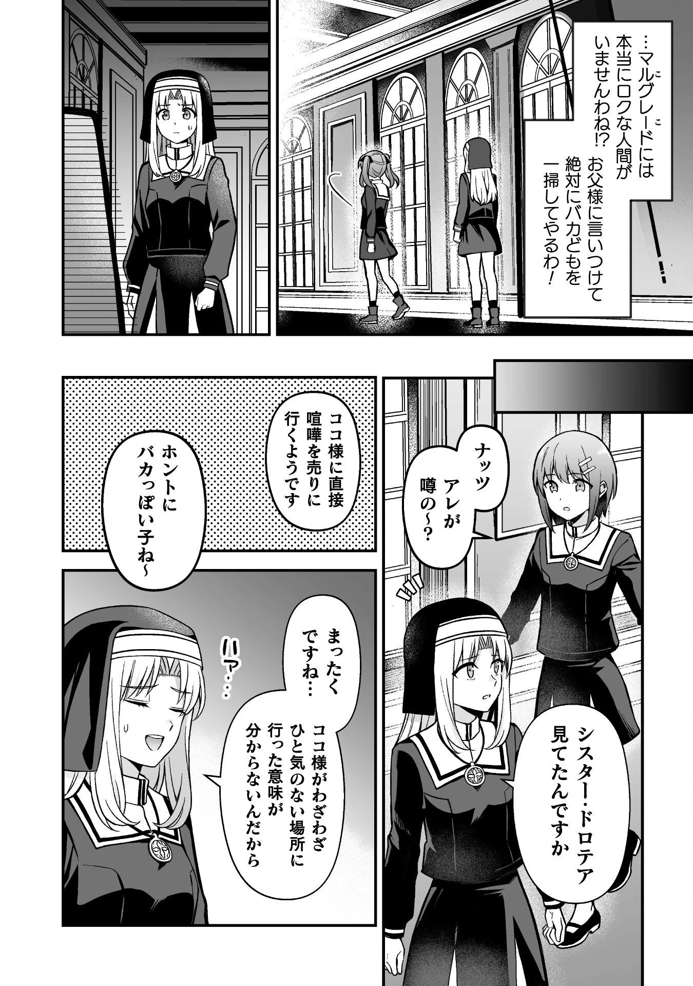 聖女様は残業手当をご所望です　～王子はいらん、金をくれ～ 第8話 - 10