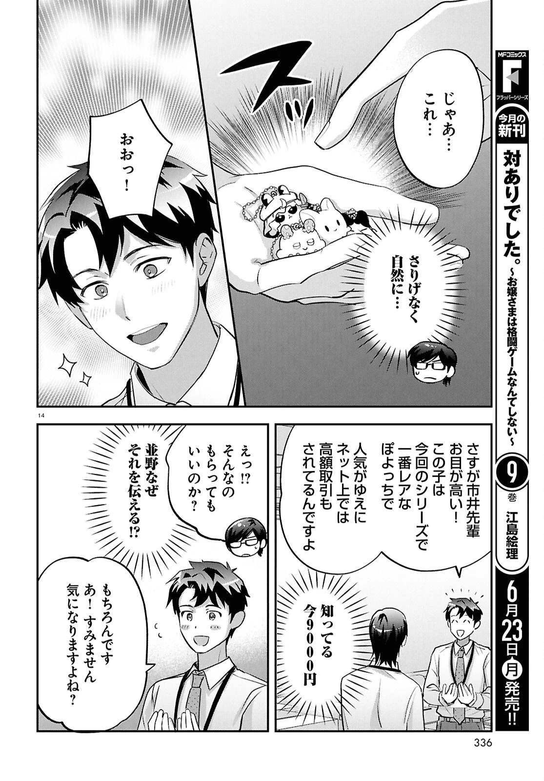 となりの席の同僚が俺のリスナーだった件。 第11話 - 14