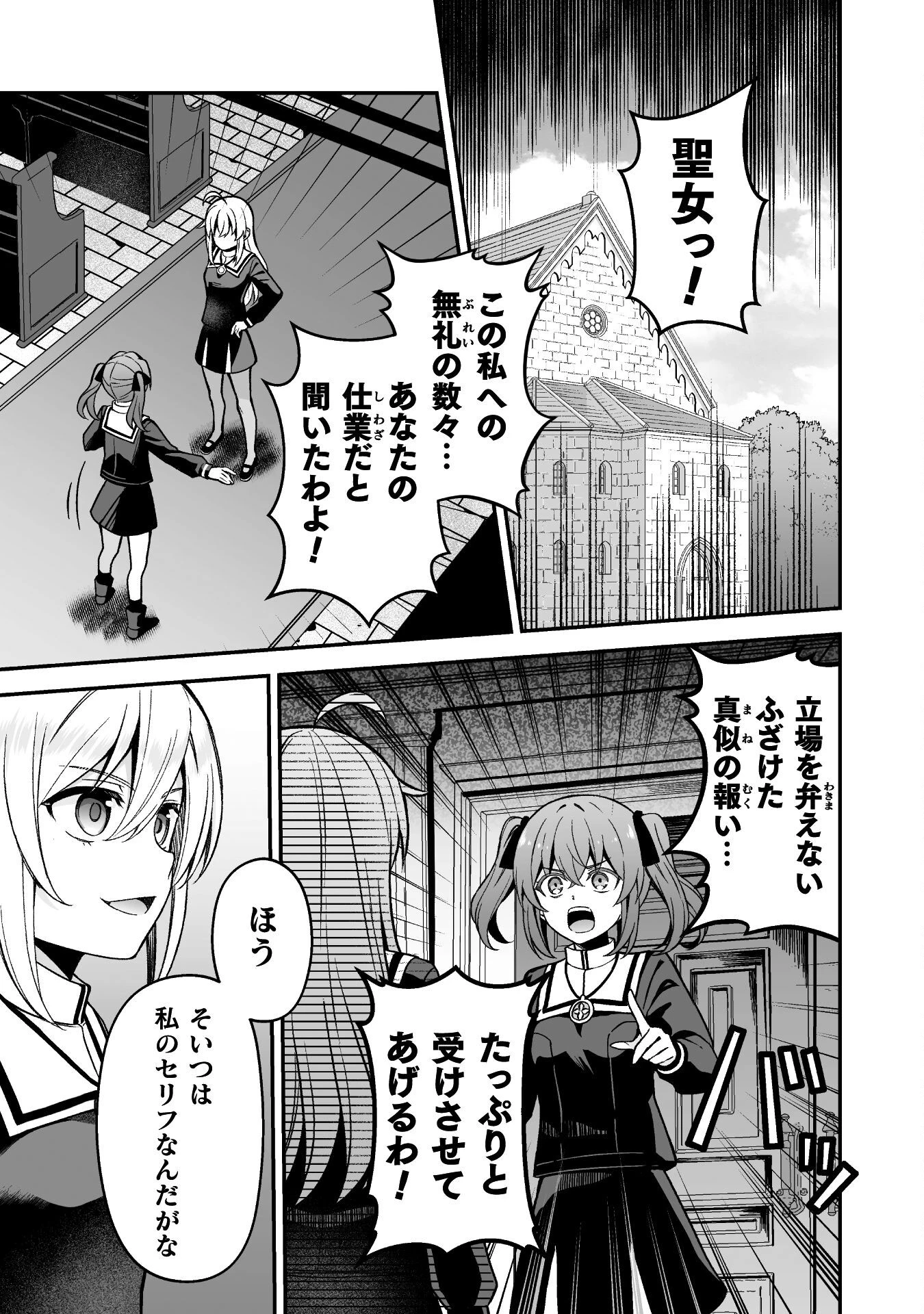 聖女様は残業手当をご所望です　～王子はいらん、金をくれ～ 第8話 - 11