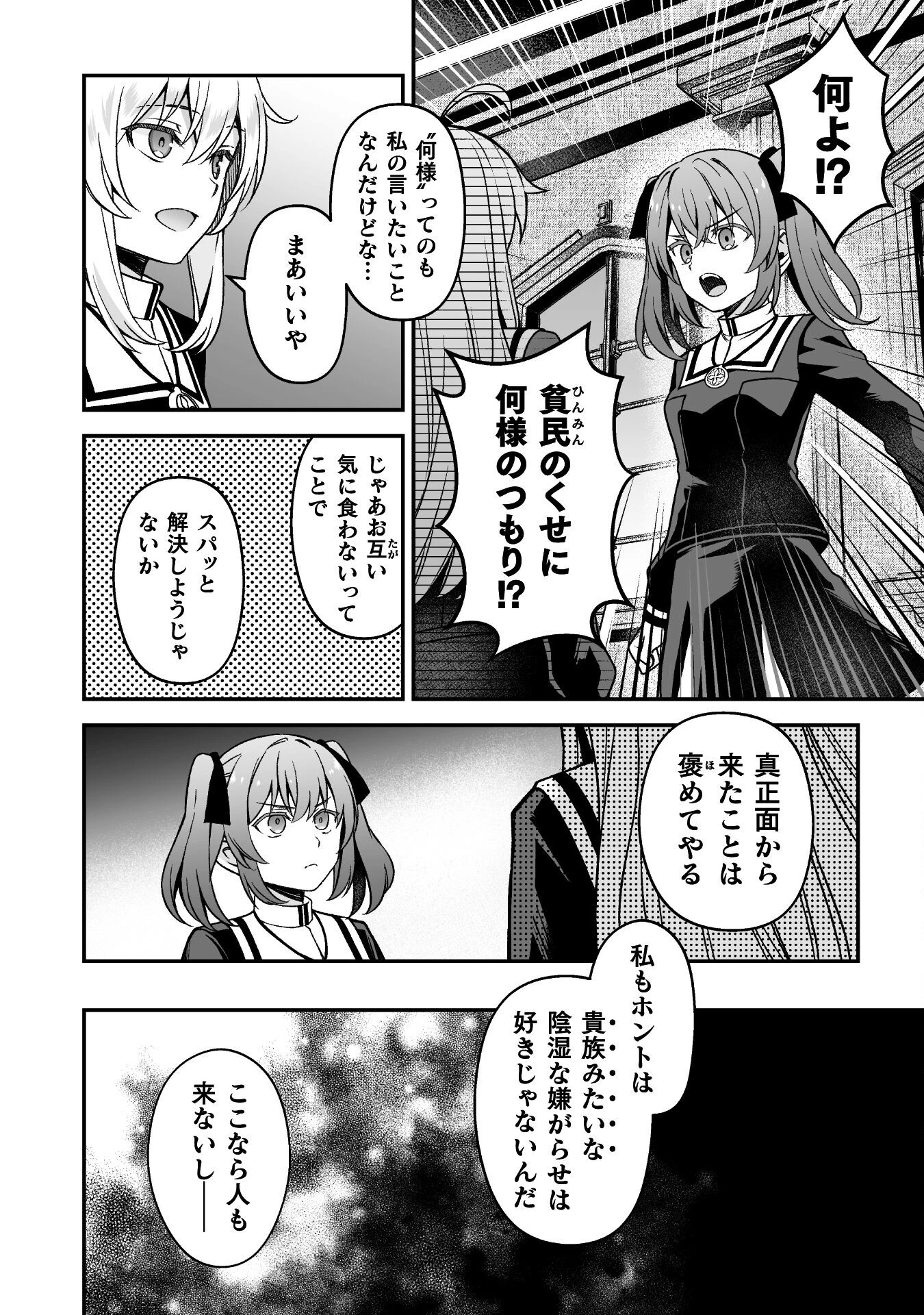 聖女様は残業手当をご所望です　～王子はいらん、金をくれ～ 第8話 - 12