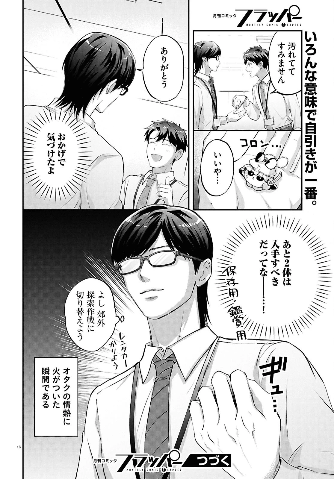 となりの席の同僚が俺のリスナーだった件。 第11話 - 16