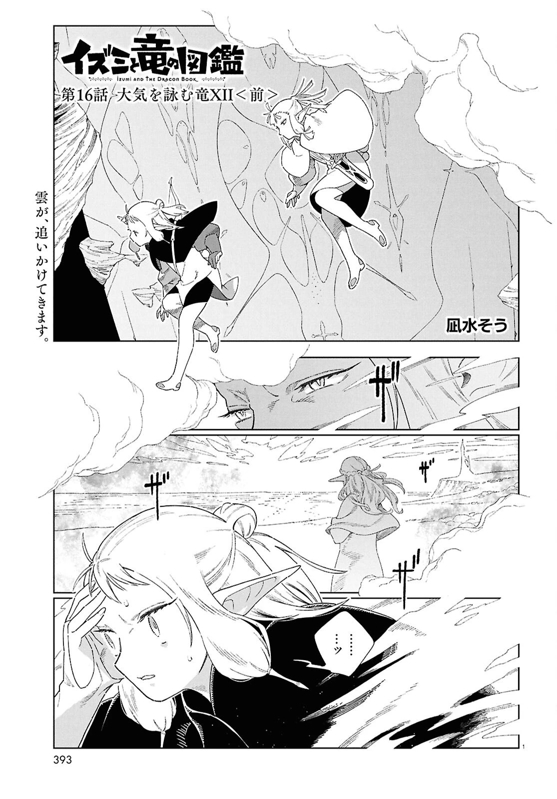 イズミと竜の図鑑 第16話 - 1