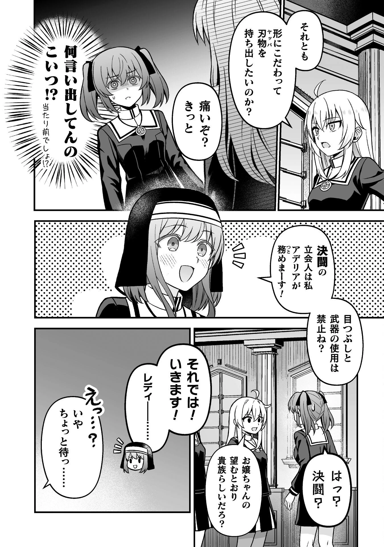 聖女様は残業手当をご所望です　～王子はいらん、金をくれ～ 第8話 - 14